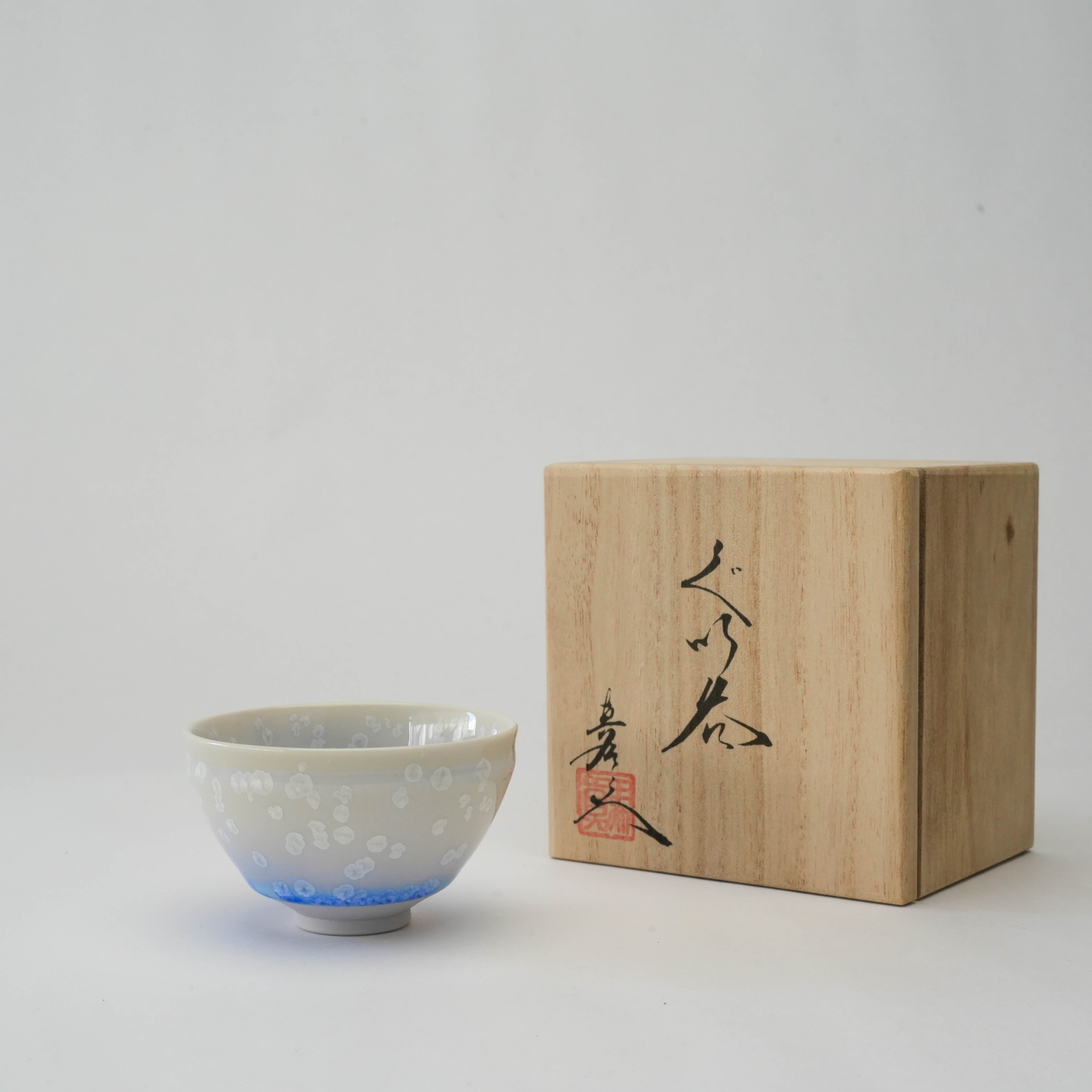 Arita Ware Shinemon Kiln Aizome Water Drop Sake Cup