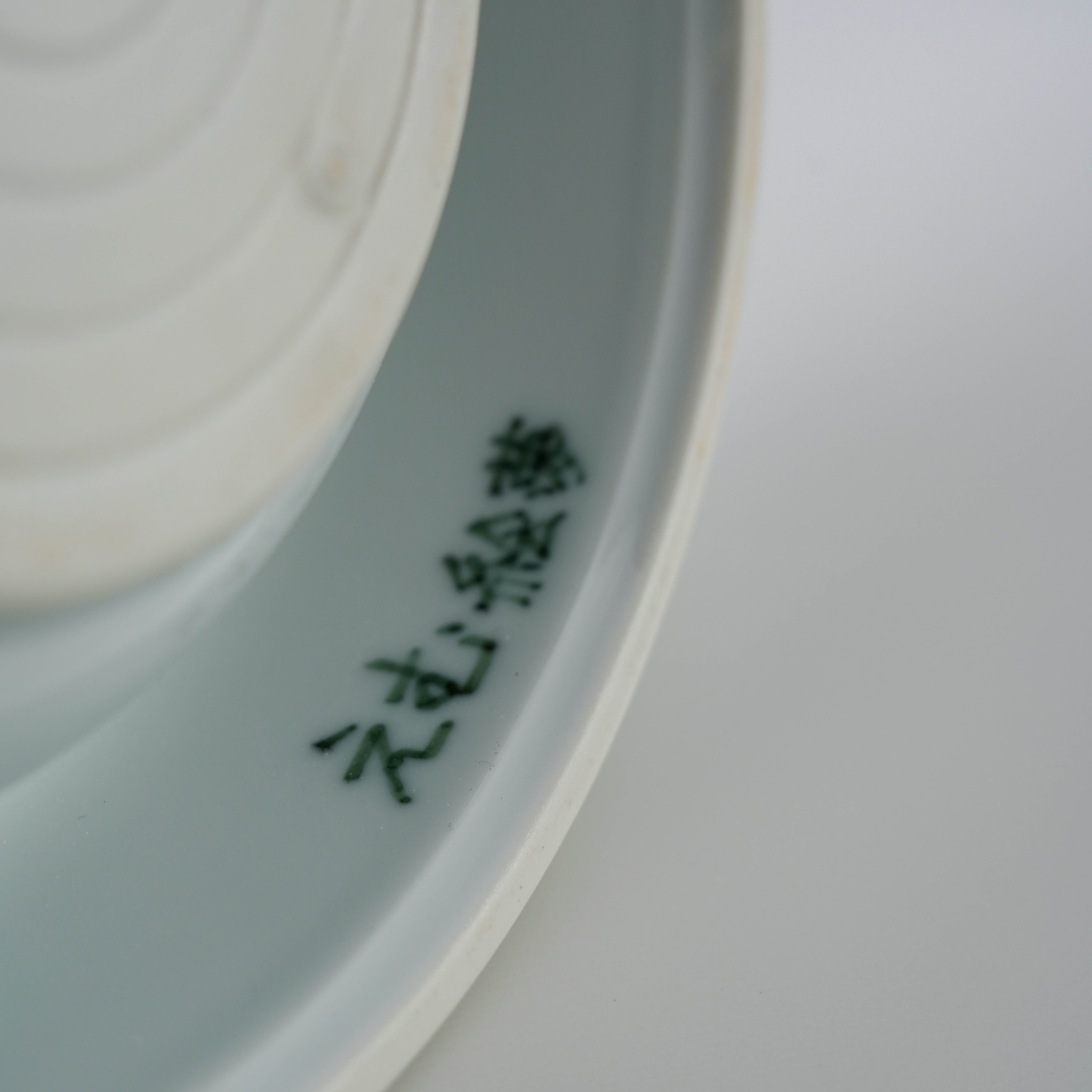 Arita Ware Hand Painted Dog Bowl - Dachshund
