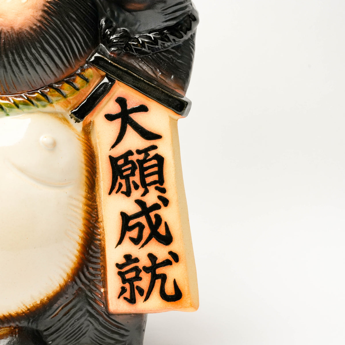 Shigaraki Ware Dream Realization Lucky Tanuki Raccoon Dog Ornament
